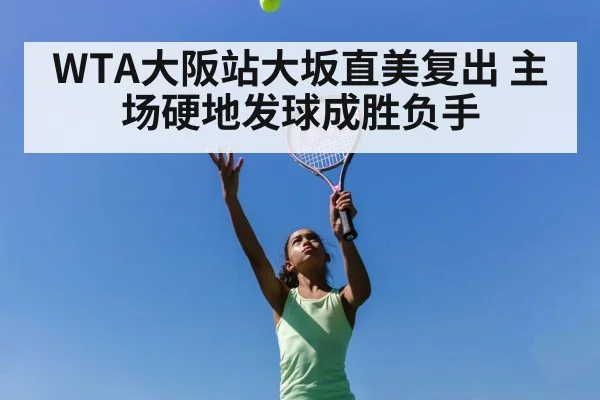 female tennis player serve motion