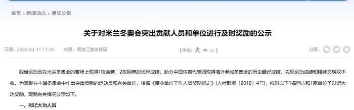 开云电脑版-宁忠岩，拟记大功！|体育局|冬奥会|AC米兰|米兰冬奥会|黑龙江省体育局_新浪体育_新浪新闻