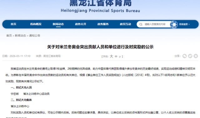 开云电脑版-宁忠岩，拟记大功！|体育局|冬奥会|AC米兰|米兰冬奥会|黑龙江省体育局_新浪体育_新浪新闻